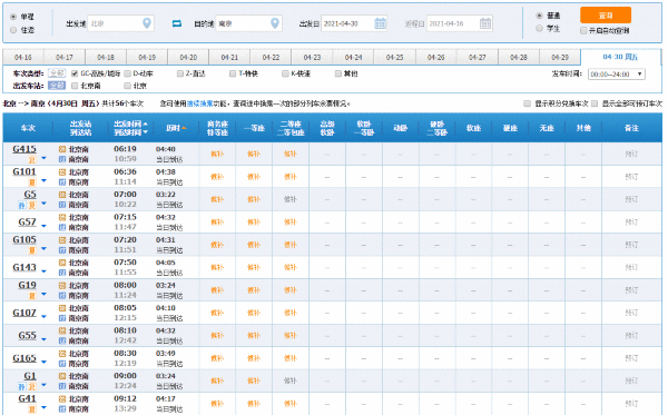  五一火车票明起开抢！这份假期提示请收好→