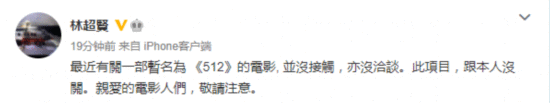  林超贤否认将执导汶川地震题材电影《512》：并没接触