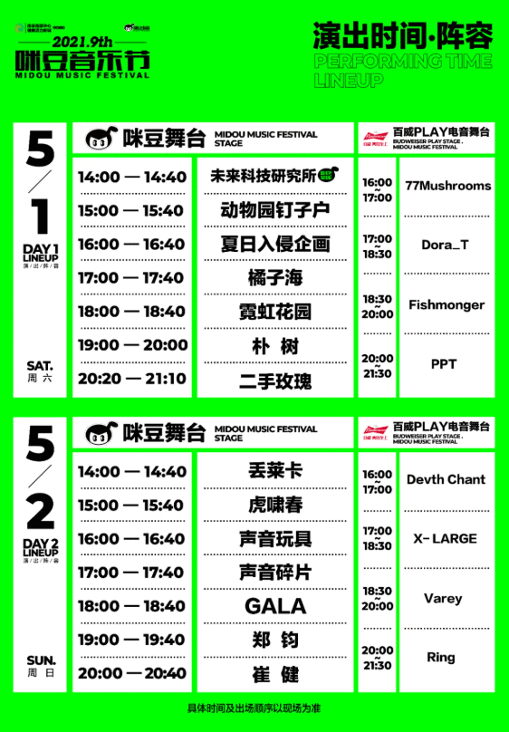  惊了，朴树不急着回家睡觉了！我们的演出时间调整了