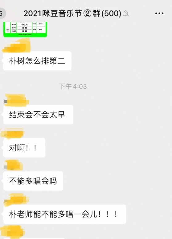  惊了，朴树不急着回家睡觉了！我们的演出时间调整了