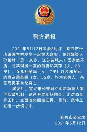  江苏宜兴发生一起重大命案 犯罪嫌疑人杀害三人后自杀身亡