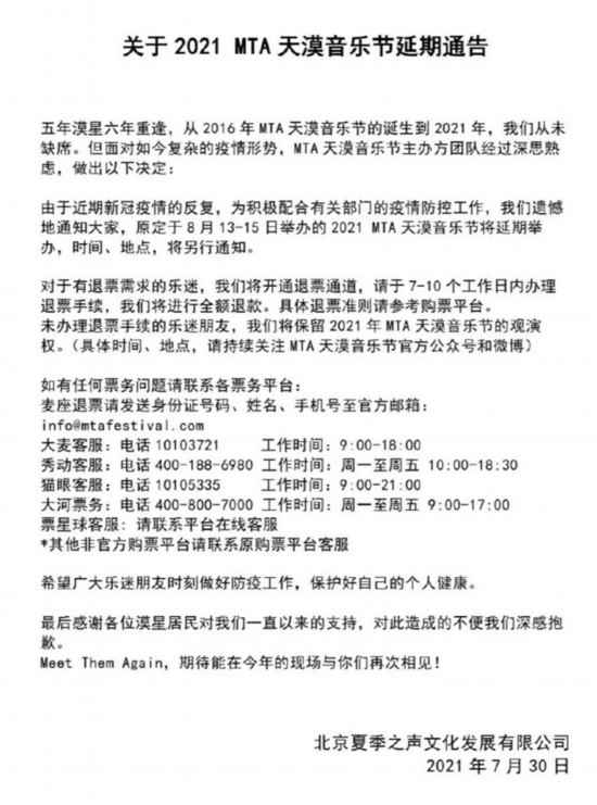  疫情防控升级！多场大型演唱会、音乐会延期或取消